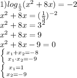 1) log_{\frac{1}{3}}(x^2+8x) =-2\\x^2+8x=(\frac{1}{3})^{-2}\\x^2+8x=3^2\\x^2+8x=9\\x^2+8x-9=0\\ \left \{ {{x_1+x_2=-8} \atop {x_1\cdot x_2=-9}} \right\\\left \{ {{x_1=1 \atop {x_2=-9}}\\