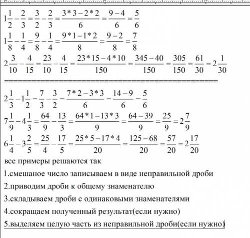 Вычислите разность,воспользовавшись любым из известных вам но только с разеснениями ну то есть не кр