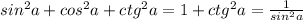 sin^2a+cos^2a+ctg^2a = 1+ctg^2a=\frac{1}{sin^2a}