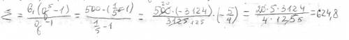 Найти сумму первых 5-ти членов прогрессии, у которой : б) b1=500 и q = 1/5 напишите подробное решени