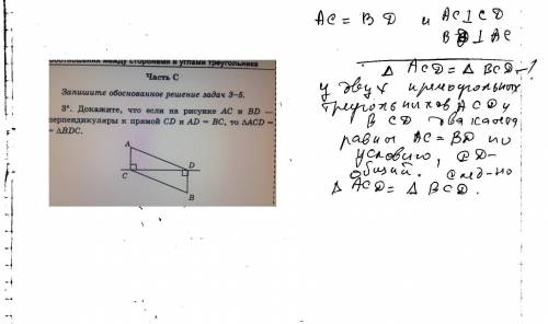 Докажите если на рисунке ac и bd перпендикуляры к прямой cd и ad=bc, то треуголяник acd=треугольнику