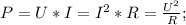 P=U*I=I^2*R=\frac{U^2}{R};\\