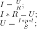 I=\frac{U}{R};\\ I*R=U;\\ U=\frac{I*p*l}{S};\\