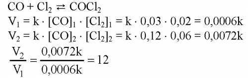 Всиситеме со + сl2 = cool2 концентрацию со увеличили от 0.03 до 0.12 моль/л., а концентрацию cl2 - о