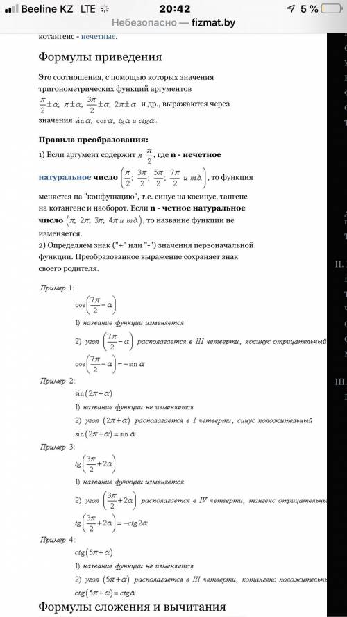 Сформулируйте основное тригонометрическое тождество, формулы