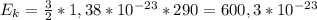 E_k=\frac{3}{2}*1,38*10^{-23}*290=600,3*10^{-23}