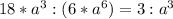 18*a^{3} :(6*a^{6})=3:a^{3}