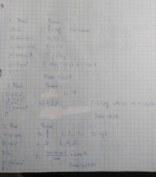 Решить по . дано и решение 1. определите вес стального бруса размерами 1м×60см×20см. плотность дуба