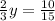 \frac{2}{3}y=\frac{10}{15}