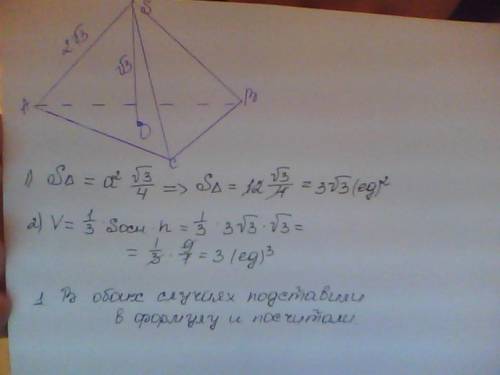 Вправильной треугольной пирамиде ее боковое ребро равно 2 корня из 3, а высота корень из 3. найти об