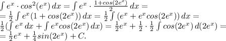 \int{e^x\cdot cos^2(e^x)}\, dx=\int{e^x\cdot \frac{1+cos(2e^x)}{2}}\, dx= \\ =\frac{1}{2}\int{e^x(1+cos(2e^x))}\, dx=\frac{1}{2}\int{(e^x+e^xcos(2e^x))}\, dx= \\ \frac{1}{2}(\int{e^x}\, dx+\int{e^xcos(2e^x)}\, dx)=\frac{1}{2}e^x+\frac{1}{2}\cdot\frac{1}{2}\int{cos(2e^x)}\, d(2e^x)= \\ =\frac{1}{2}e^x+\frac{1}{4}sin(2e^x)+C.