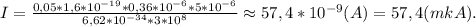 I=\frac{0,05*1,6*10^{-19}*0,36*10^{-6}*5*10^{-6}}{6,62*10^{-34}*3*10^8}\approx57,4*10^{-9}(A) = 57,4(mkA).