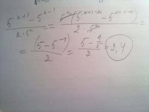 Выражение. 5 в степени n+1 - 5 в степени n-1 / 2*5 в степени n =