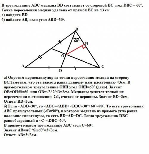 От этой зависит четвертная оценка! в треугольнике авс медиана вd составляет со стороной вс угол dвс