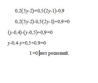 0,2(5у-2)=0,5(2у-1) - 0,9 решите, !