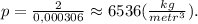 p=\frac{2}{0,000306}\approx6536(\frac{kg}{metr^3}).