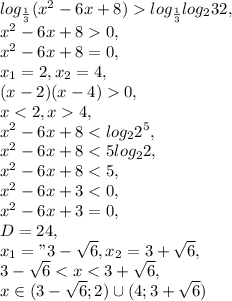 log_{\frac{1}{3}}(x^2-6x+8) log_{\frac{1}{3}} log_2 32, \\ x^2-6x+80, \\ x^2-6x+8=0, \\ x_1=2, x_2=4, \\ (x-2)(x-4)0, \\ x<2, x4, \\ x^2-6x+8<log_2 2^5, \\ x^2-6x+8<5log_2 2, \\ x^2-6x+8<5, \\ x^2-6x+3<0, \\ x^2-6x+3=0, \\ D=24, \\ x_1="3-\sqrt{6}, x_2=3+\sqrt{6}, \\ 3-\sqrt{6}<x<3+\sqrt{6}, \\ x\in(3-\sqrt{6};2)\cup(4;3+\sqrt{6})