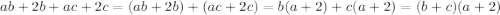 ab+2b+ac+2c=(ab+2b)+(ac+2c)=b(a+2)+c(a+2)=(b+c)(a+2)