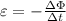 \varepsilon=- \frac{\Delta \Phi}{\Delta t}