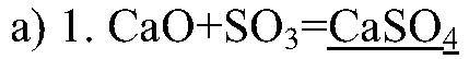 Надо! (1) какими двумя из оксида кальция можно получить: а)сульфат кальция б)ортофосфат кальция? сос