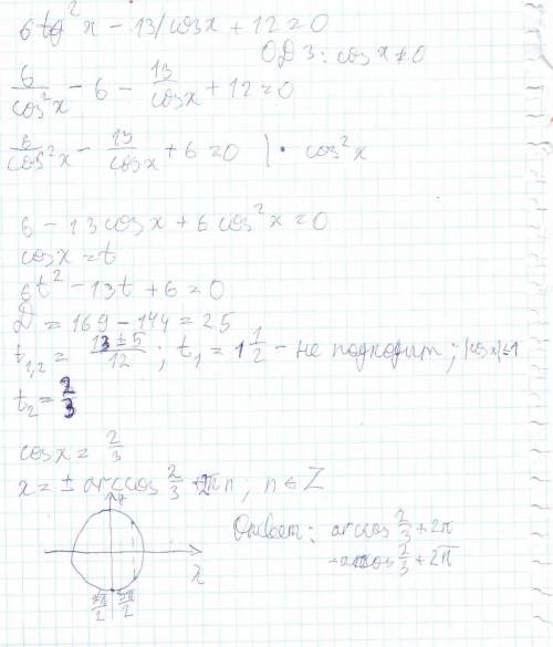 6tg²x-13\cosx+12=0 решить и на отрезках 3п\2 до 7п\2 отобрать корни неравнодушным огромное заранее!