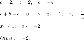 \displaystyle a=2;\quad b=2;\quad c=-4\\\\a+b+c=0 \quad \Rightarrow \quad x_1=1;\quad x_2=\frac{c}{a} \\\\x_1\neq 1;\quad x_2=-2\\\\Otvet:\quad -2.