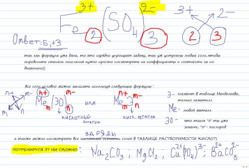 Степень окисления железа в соединении fe2(so4)3 равна а) +2 б) +3 в) +4 г) +8 заранее и желательно е