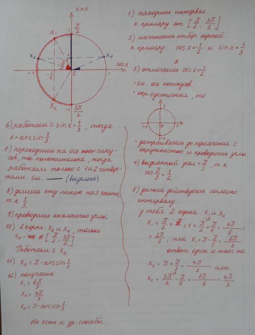 Решить и отобрать корни на отрезках последние пкт,, .! 1)6cos2x-13sinx-2=0 [5п\2 до 9п\2] 2)6sinxcos