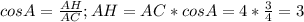 cos A=\frac{AH}{AC};AH=AC*cos A=4*\frac{3}{4}=3