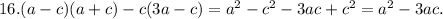 16. (a-c)(a+c)-c(3a-c)=a^2-c^2-3ac+c^2=a^2-3ac.