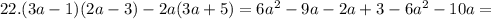 22. (3a-1)(2a-3)-2a(3a+5)=6a^2-9a-2a+3-6a^2-10a=