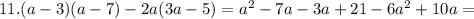 11. (a-3)(a-7)-2a(3a-5)=a^2-7a-3a+21-6a^2+10a=