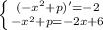 \left \{ {{(-x^2+p)'=-2} \atop {-x^2+p=-2x+6}} \right.