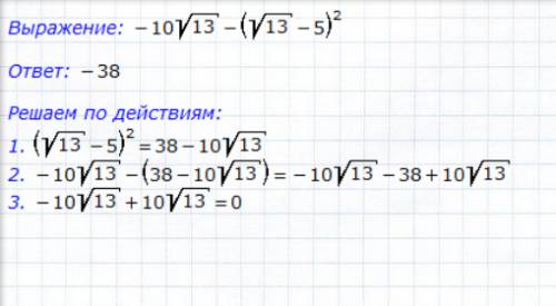 Найдите значение выражения -10a-(a-5)^2 при а=√13