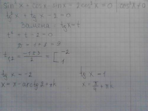 Суравнениями по тригонометрии: 1) 4sin^2x - 8sinxcosx + 10cos^2x = 3 2) tgx - 2 ctgx + 1 = 0