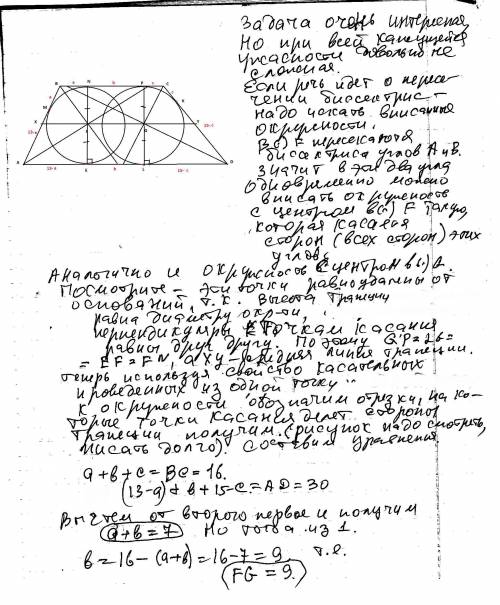 Хоть кто раз кто нибудь умный : **биссектрисы углов a и b при боковой стороне ab трапеции abcd перес