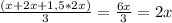 \frac{(x+2x+1,5*2x)}{3}=\frac{6x}{3}=2x