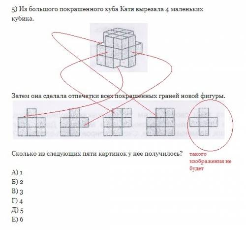 Из большого покрашенного куба катя вырезала 4 маленьких кубика.затем она сделала отпечатки всех покр