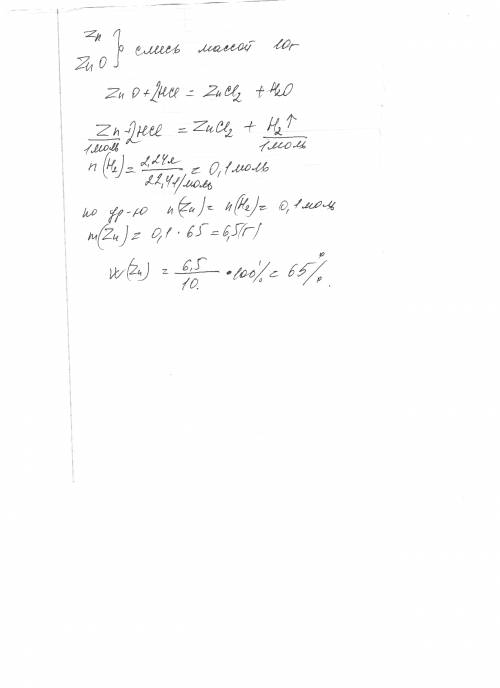 Решить .. не так важен ответ как структура решения на суміш масою 10г (zn i zno) подіяли надлишком h