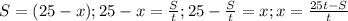 S=(25-x); 25-x = \frac{S}{t}; 25 - \frac{S}{t} = x; x=\frac{25t-S}{t}