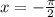 x=-\frac{\pi}{2}