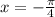 x=-\frac{\pi}{4}