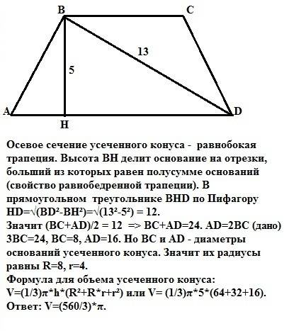 Высота усеченного конуса равна 5, диагональ осевого сечения 13. радиусы оснований относятся как 1: 2