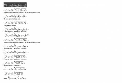 (корень 6 степени из 49 + 20√6 + корень 3 степени из 2√6)* корень 3 степени из 5 - 2√6 = ?