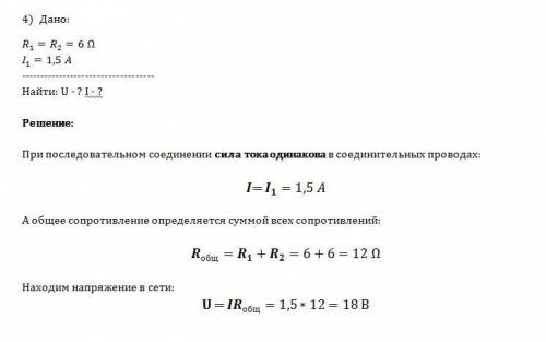 1)какова сила тока в ,сопротивление которого 10 ом,при напряжении 220 в(решить ) 2)при напряжении 70