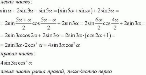 Решите, sina+2sin3a+sin5a=4cos^2a sin3a