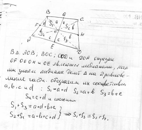 Нужно,с четырёхугольнике abcd проведены отрезки,соединяющие середины противоположных сторон.эти отре