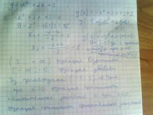 Построить график функции y= -x^2+2x+3 по графику выяснить: 1) при каких значения х функция принимает