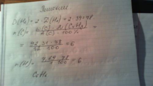 Знайти формулу сполуки, якщо d (h2)=39. w (c)=92.31%, w (h)= 7.69%