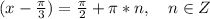 (x-\frac{\pi}{3})=\frac{\pi}{2}+\pi*n,\quad n\in Z